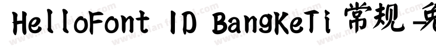 HelloFont ID BangKeTi 常规字体转换